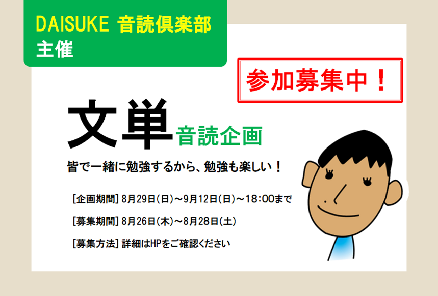 f:id:Daisuke_Ondoku_Club:20210826210451p:plain