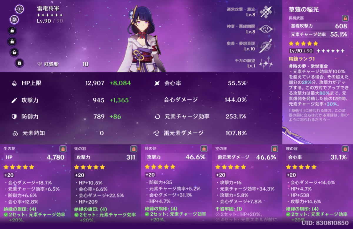 雷電将軍 育成のすすめ - その日、お前は永遠を手にする。