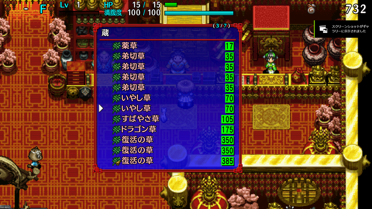 5日目 風来のシレン日記