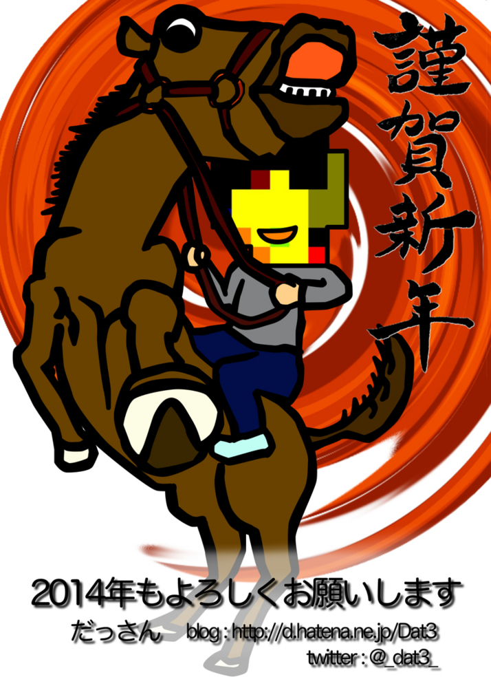 f:id:Dat3:20140103060114j:image:w320 f:id:Dat3:20140103060114j:image:w320