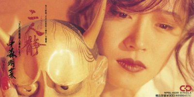中森明菜それとも竹内まりや？・・・「駅」 - おとなのさぁど