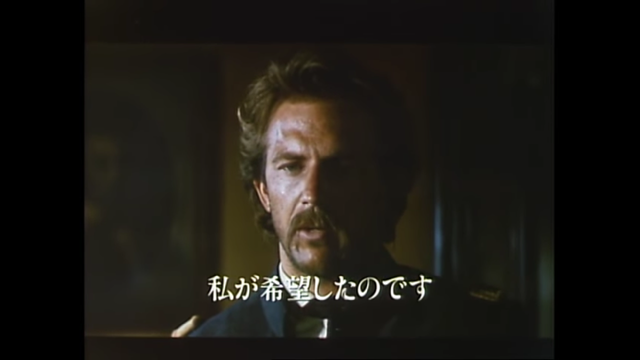 ケビン・コスナーの「ダンス・ウィズ・ウルブズ」 - おとなのさぁど