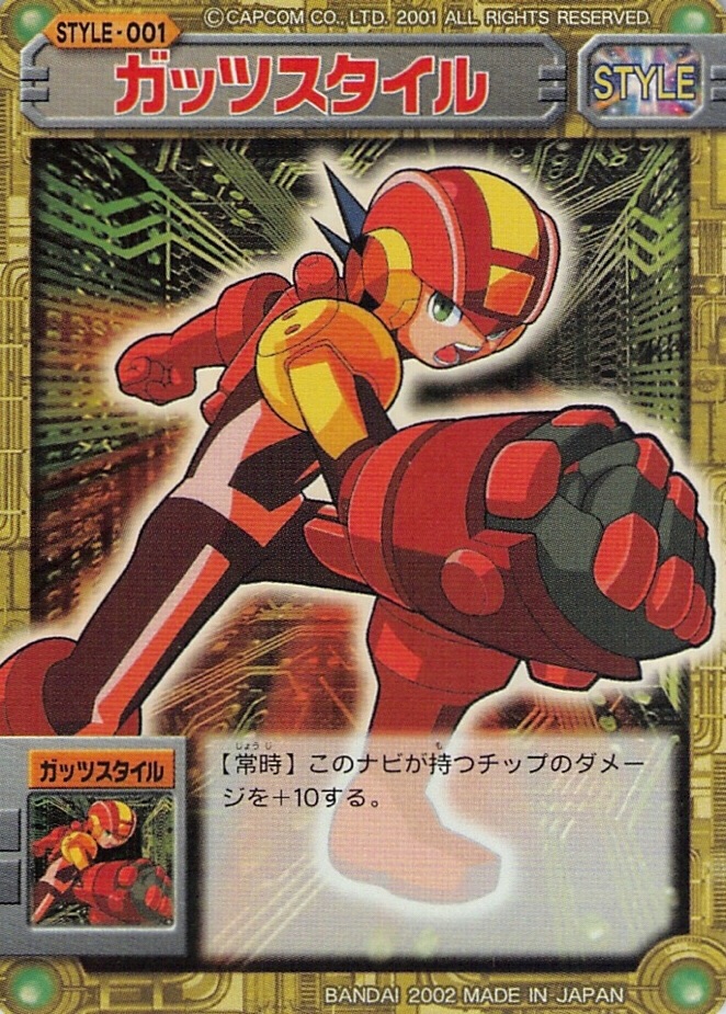 ロックマンエグゼカード スタイルチェンジ ファッション通販