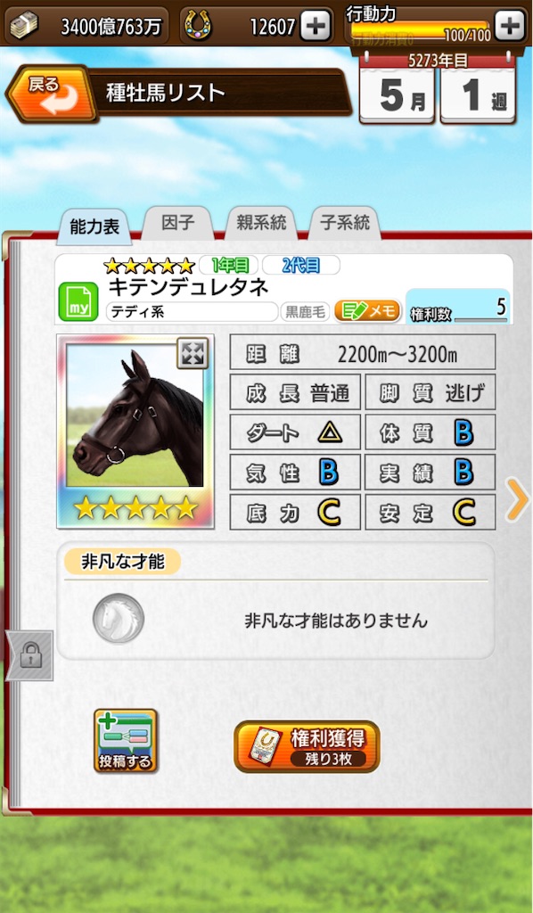 父父ブライアンズタイム配合の結果サマリ ふたたびダビマス日記
