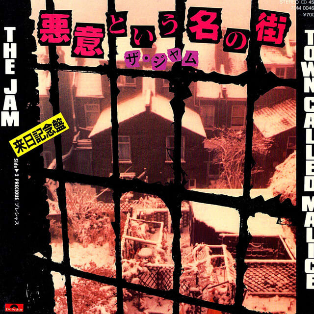 ◇日本盤7''シングルレコード◇The Jam/ザ・ジャム「Town Called