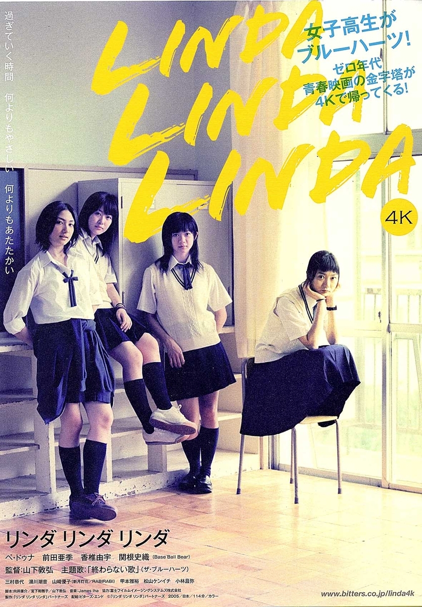 映画「リンダリンダリンダ」オリジナル・サウンドトラック James