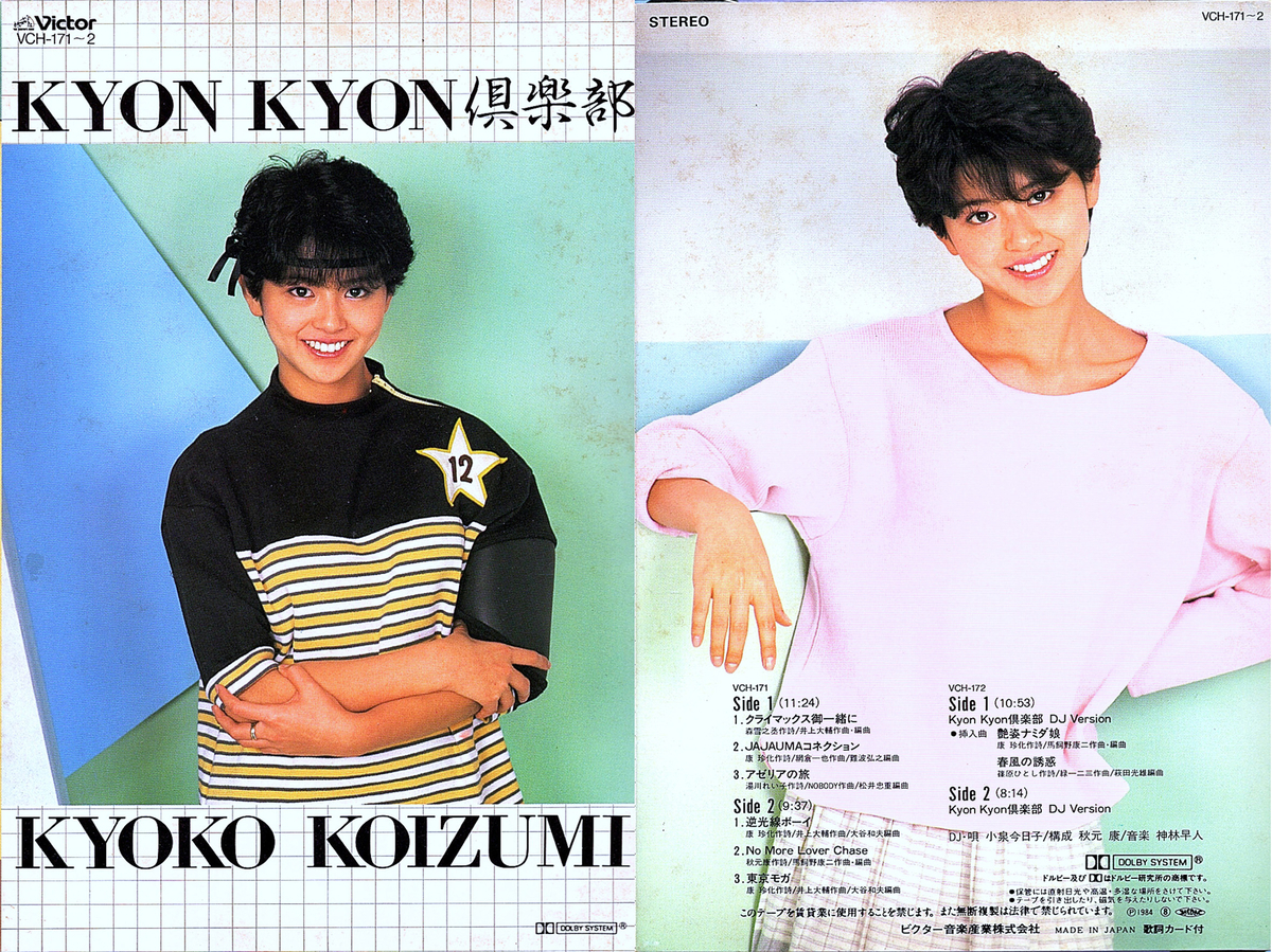 ◇カセットテープ◇小泉今日子「Kyon Kyon 倶楽部」Victor VCH-171~2