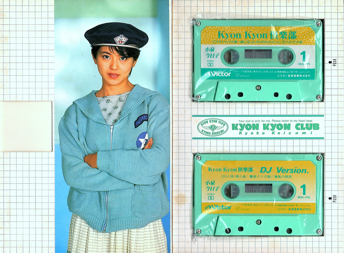 ◇カセットテープ◇小泉今日子「Kyon Kyon 倶楽部」Victor VCH-171~2
