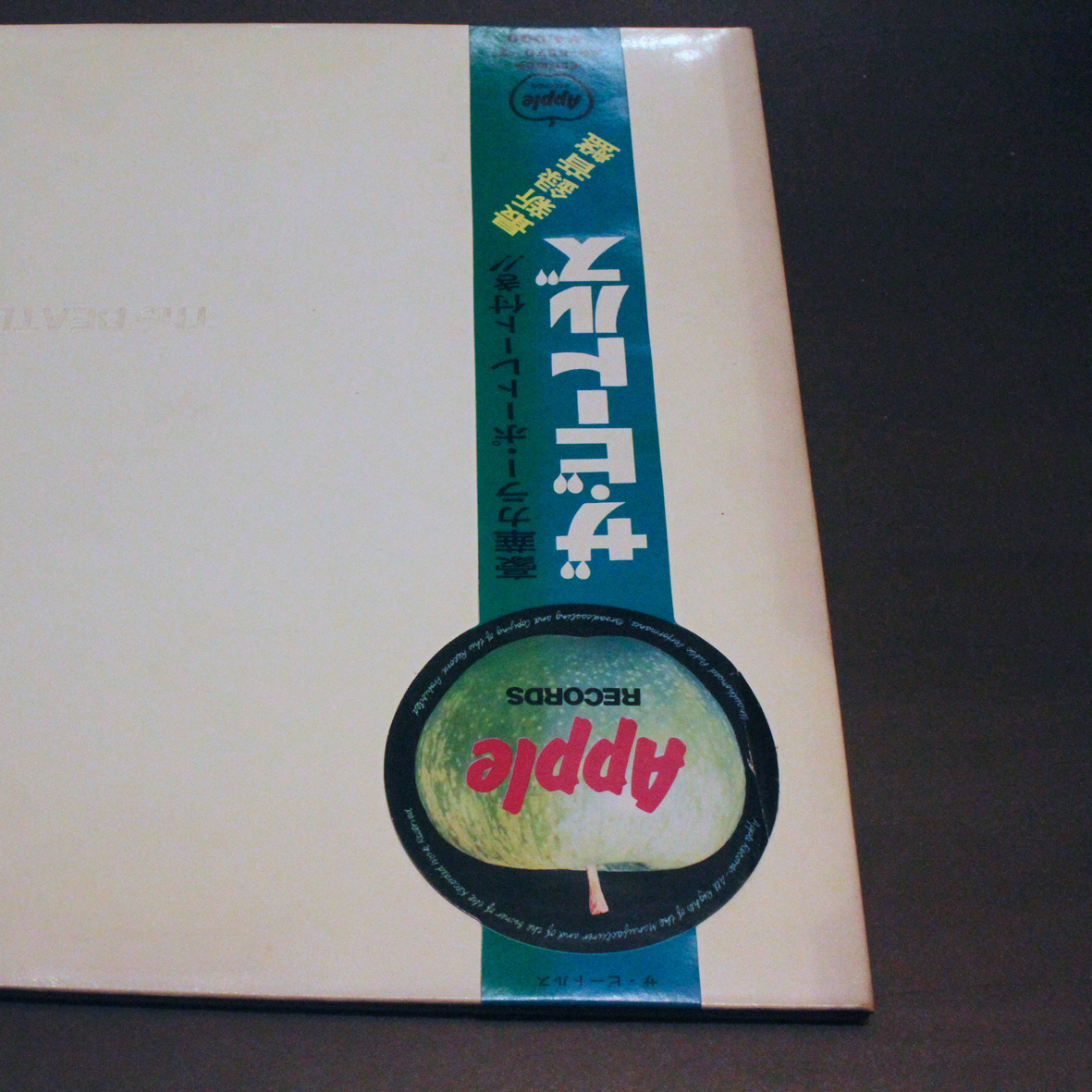 アップル帯付き赤盤/ビートルズ/ホワイト・アルバム 補充票付 美盤