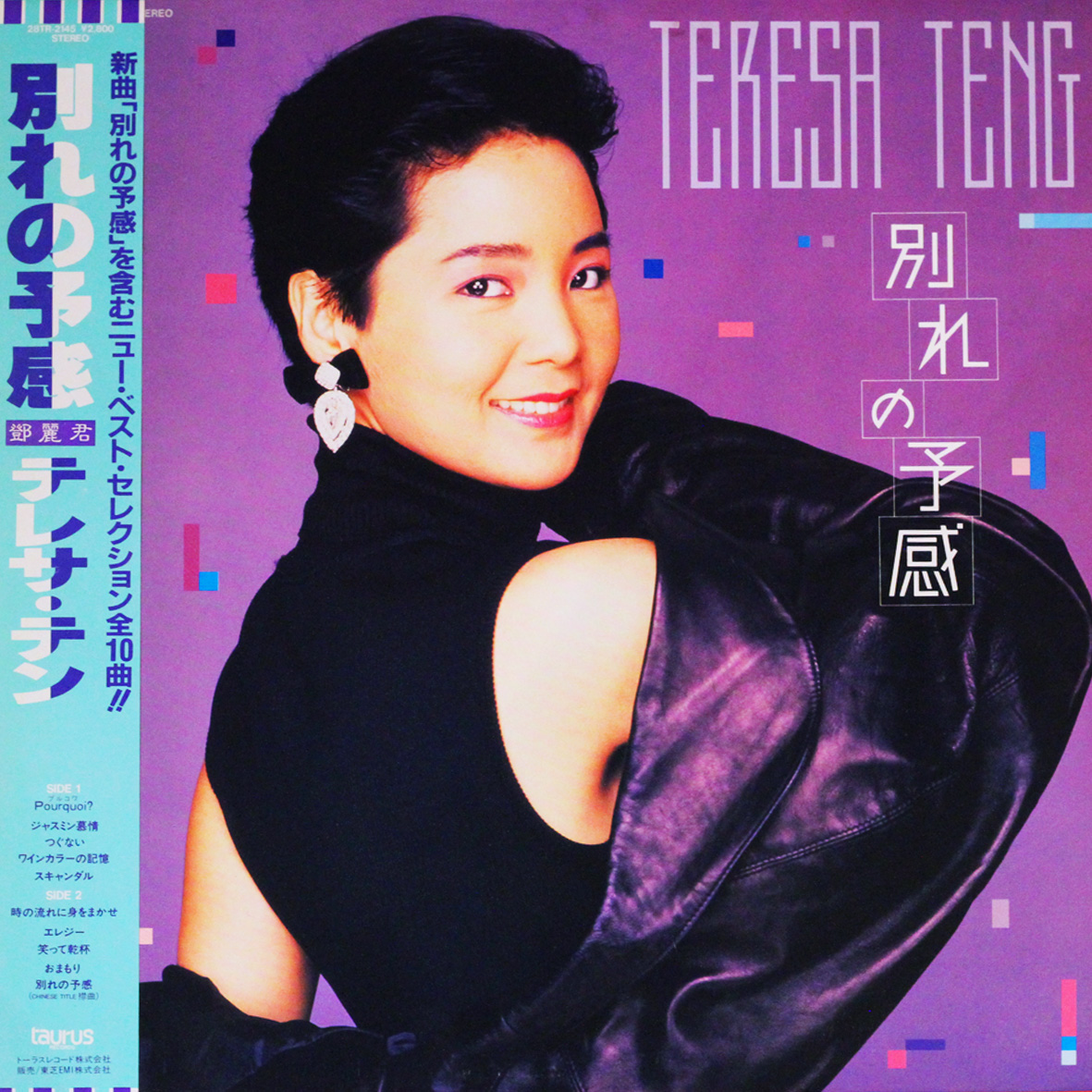 入荷したて》◇帯付/LPレコード◇テレサ・テン（鄧麗君）「別れの予感
