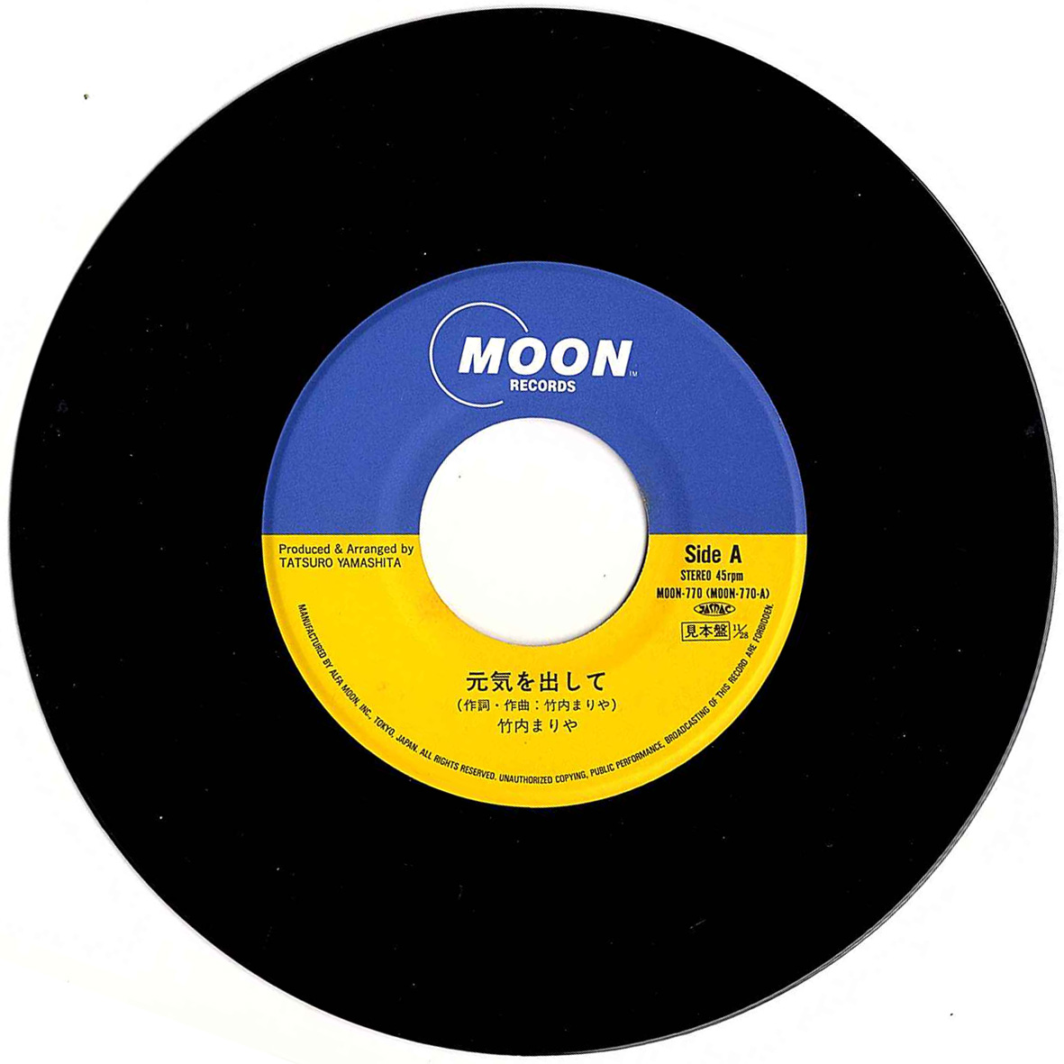 入荷したて》◇シングル・レコード◇竹内まりや「元気を出して」MOON