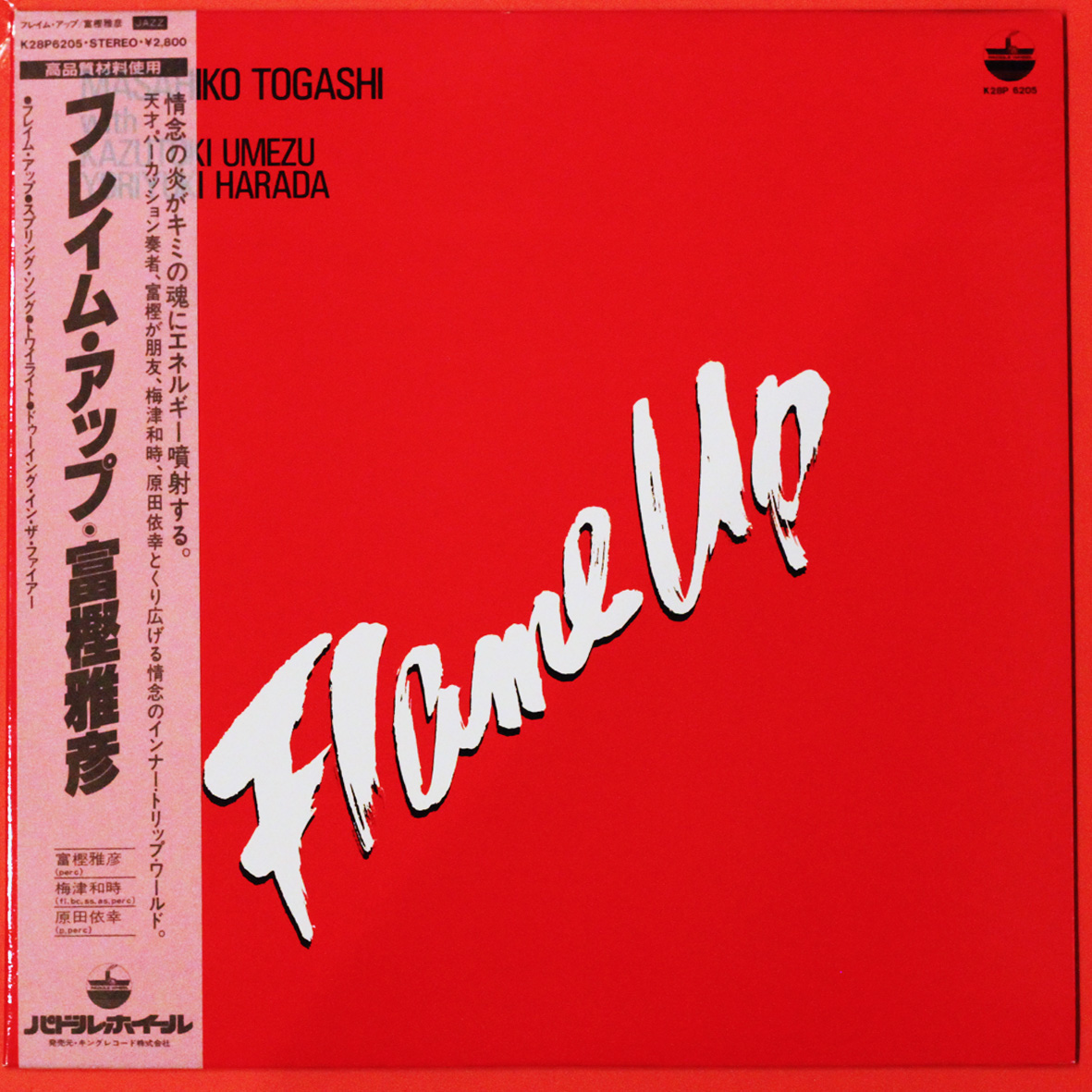 入荷したて》◇LPレコード◇富樫雅彦 With 梅津和時、原田依幸（（生活