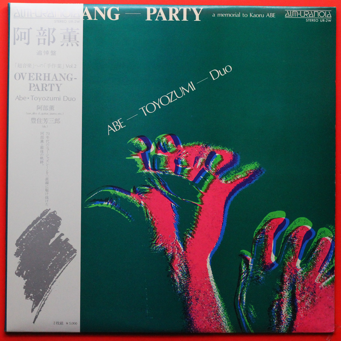 入荷したて》◇LPレコード◇阿部薫 / 豊住芳三郎「Overhang-Party - A