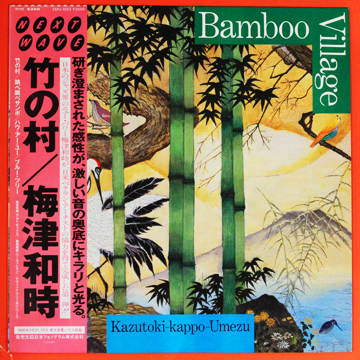 入荷したて》◇LPレコード◇梅津和時 / 富樫雅彦 / デヴィッド