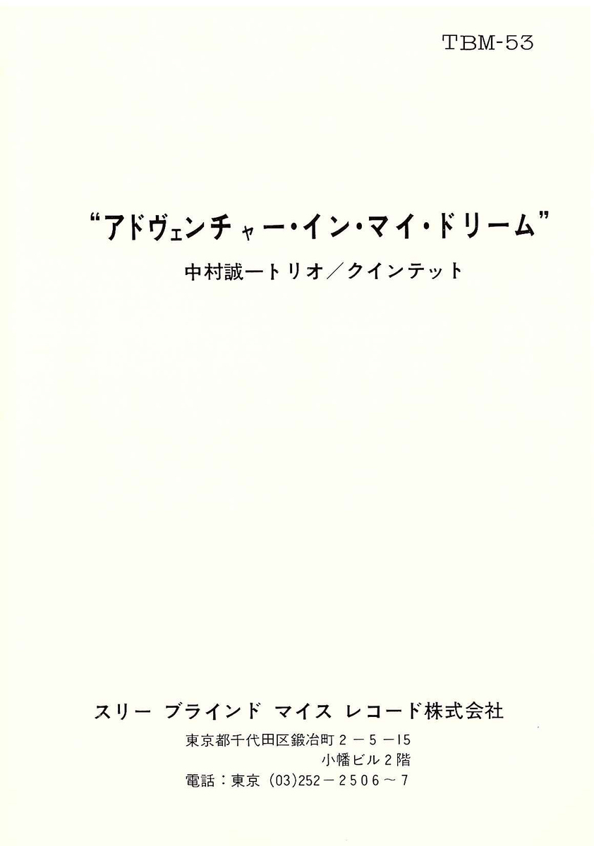 入荷したて》◇LPレコード◇中村誠一トリオ / クインテット