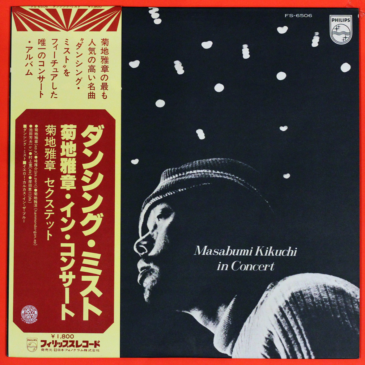 入荷したて》菊地雅章「ダンシング・ミスト In Concert」Philips FS