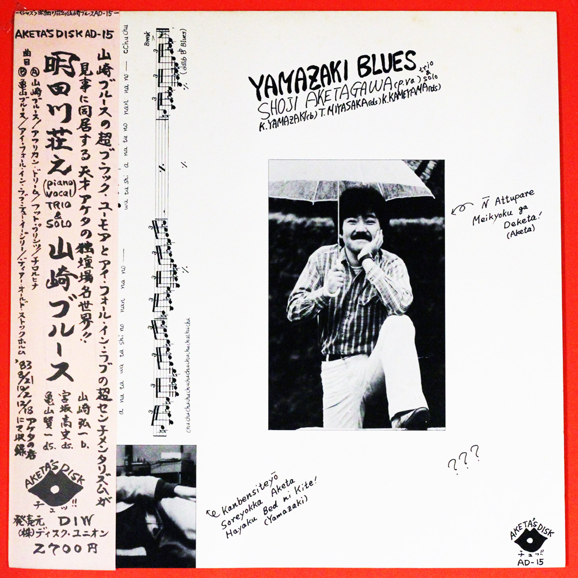 【和ジャズ希少盤LP】明田川荘之 / SHOJI AKETAGAWA Mr.板谷の思い出 by 明田川荘之 [Shoji Aketagawa] (Album; Aketa's