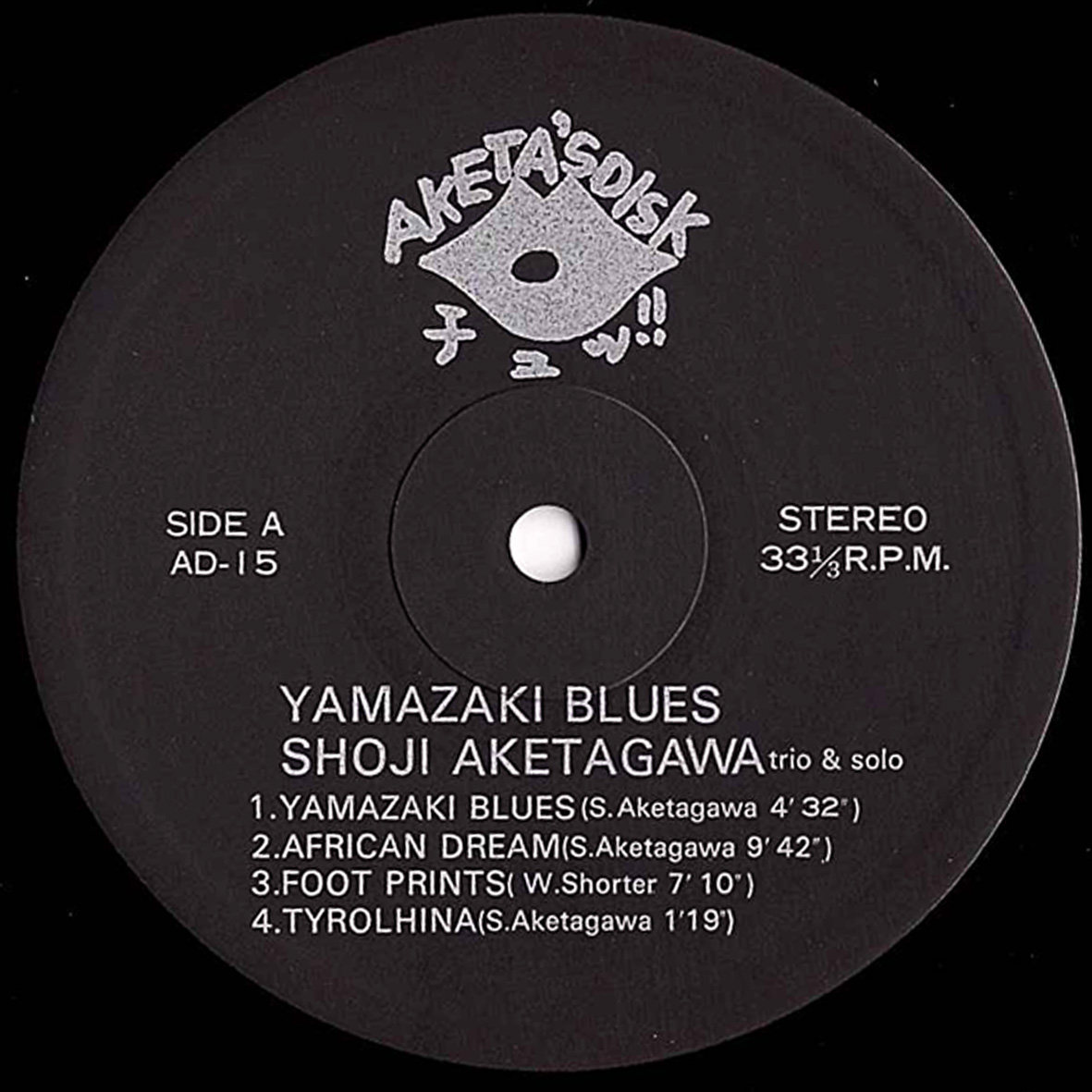 【和ジャズ希少盤LP】明田川荘之 / SHOJI AKETAGAWA 店頭追加盤》LPレコード◇明田川荘之 Shoji Aketagawa「山崎ブルース