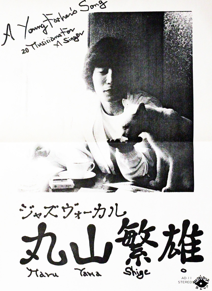 【和ジャズ希少盤LP】明田川荘之 / SHOJI AKETAGAWA 店頭追加盤》LPレコード◇明田川荘之 Shoji Aketagawa「山崎ブルース