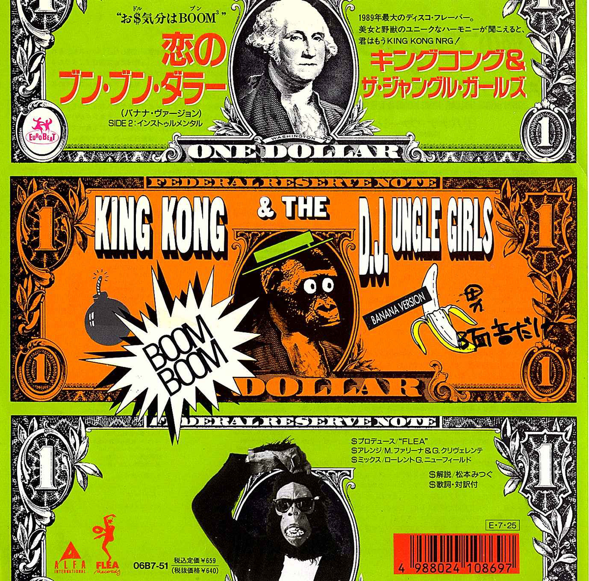 今日の1曲》◇King Kong & D.J.Ungle Girls「Boom Boom Dollar 恋の
