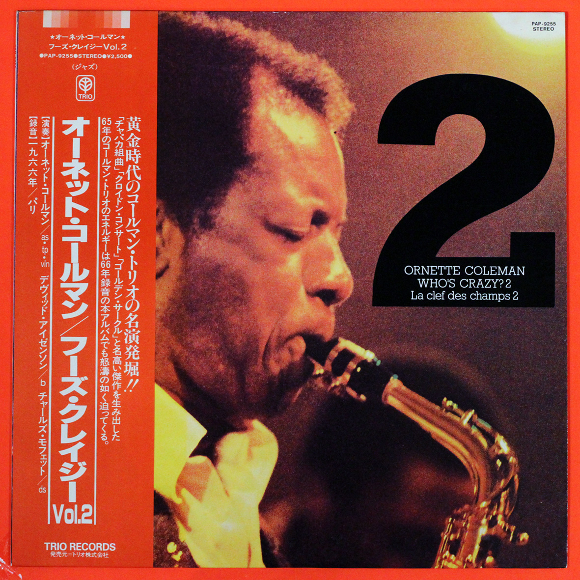 店頭追加盤》◇2枚まとめてセット/LPレコード◇Ornette Coleman（オー