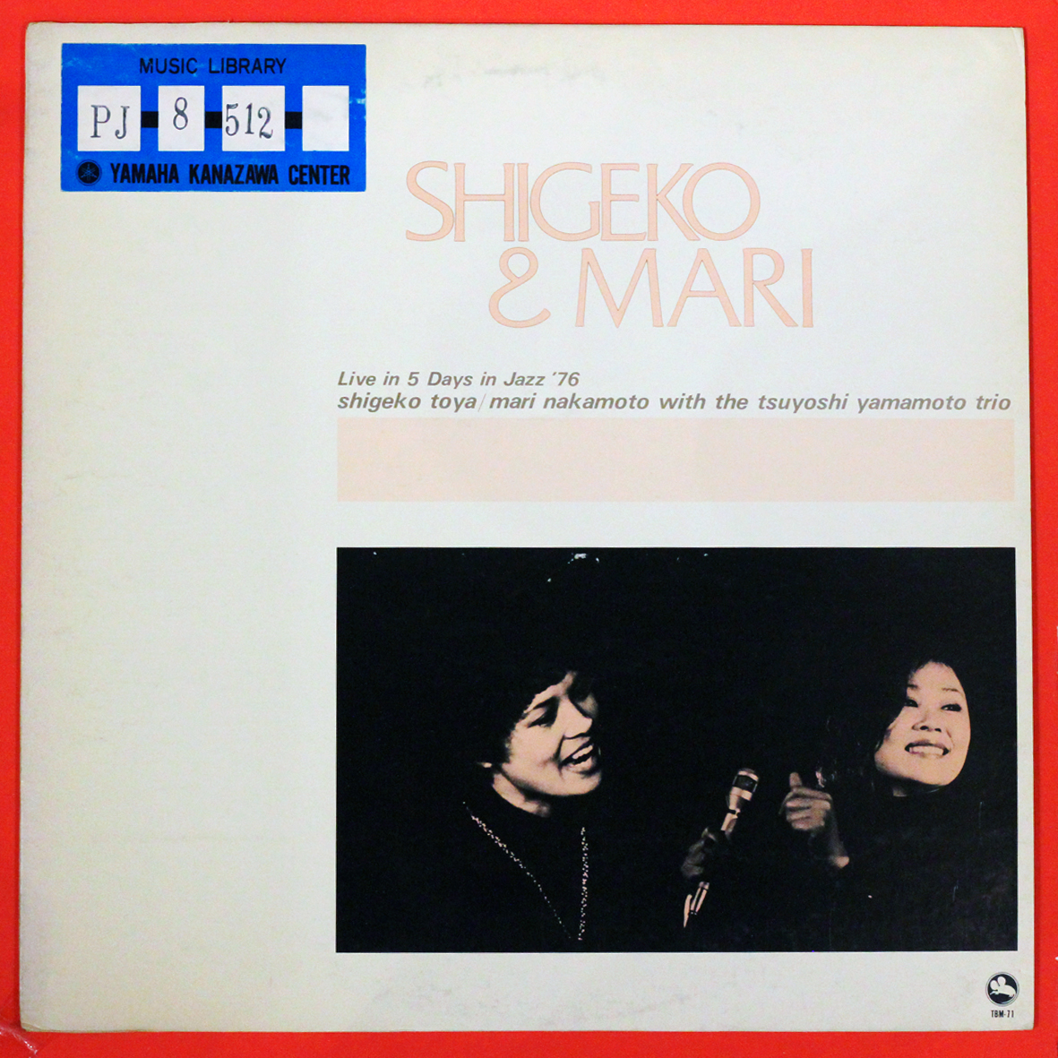 【レア】山本剛「Another Holiday」LPレコード　ジャズ　※希少盤 店頭追加盤》LPレコード◇戸谷重子・中本マリ・山本剛トリオ「Shigeko
