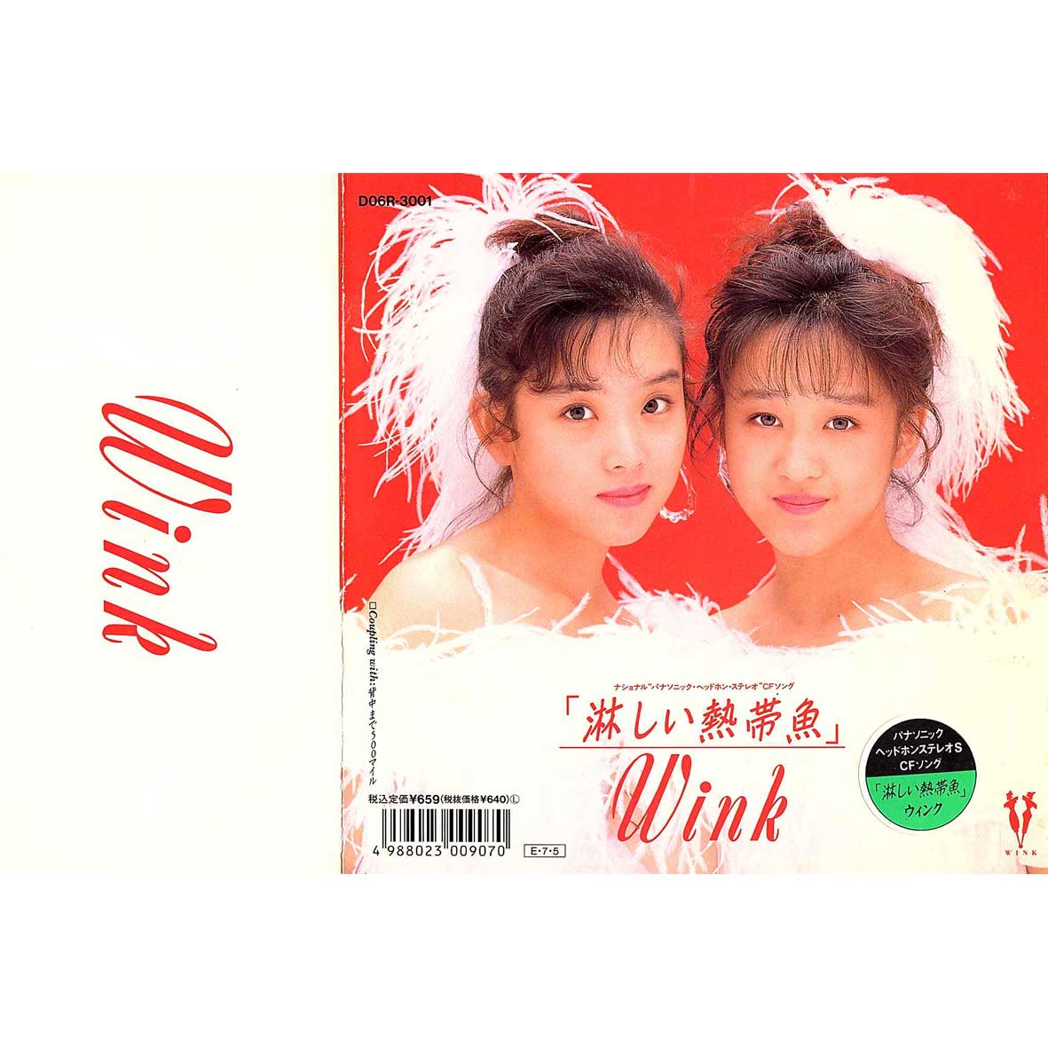 店頭追加盤》EP/7''シングル◇Wink（鈴木早智子、相田翔子）「淋しい