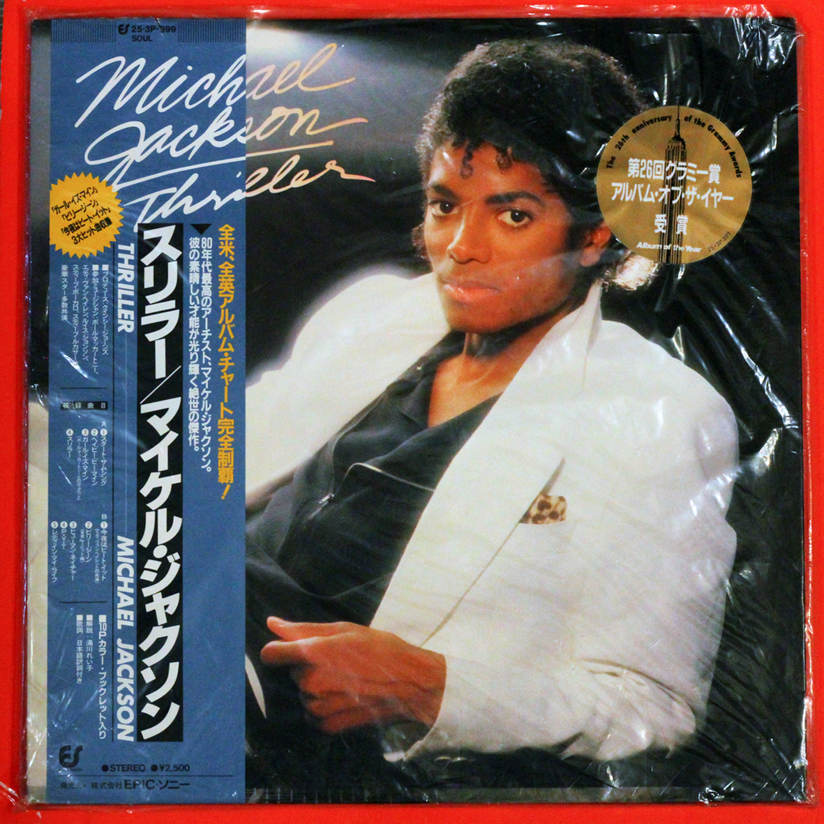 美品 マイケルジャクソン スリラー 帯付 国内盤LP グラミー賞 美品