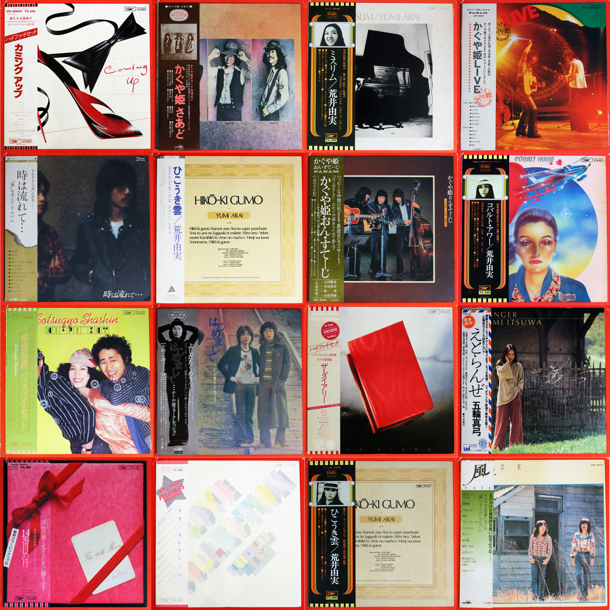店頭追加盤》LPレコード◇五輪真弓、荒井由実（松任谷由実）、ハイ