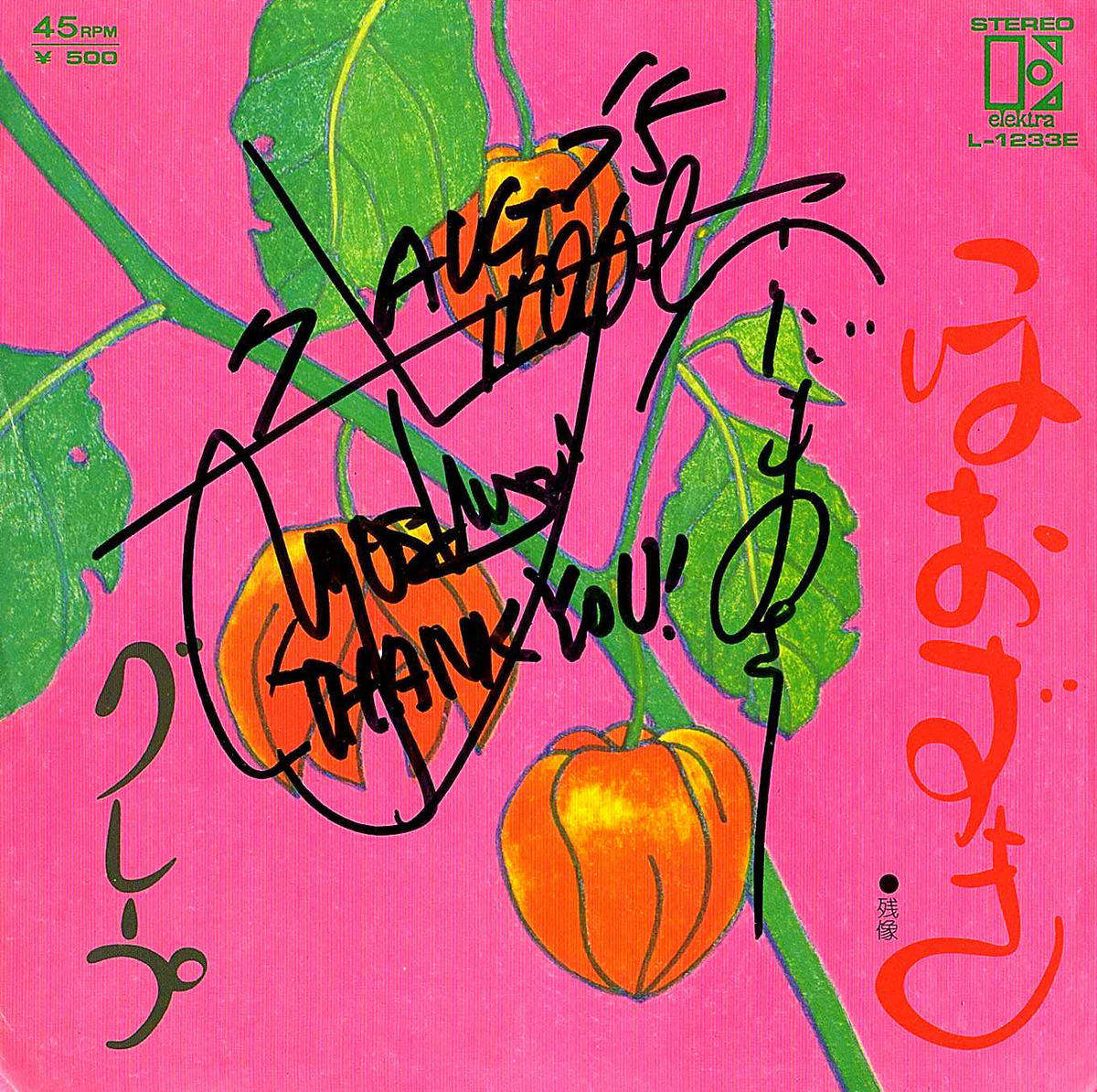 さだまさし　グレープ　サイン 店頭追加盤》「さだまさし」サイン入（1975年8月7日）◇EP/7