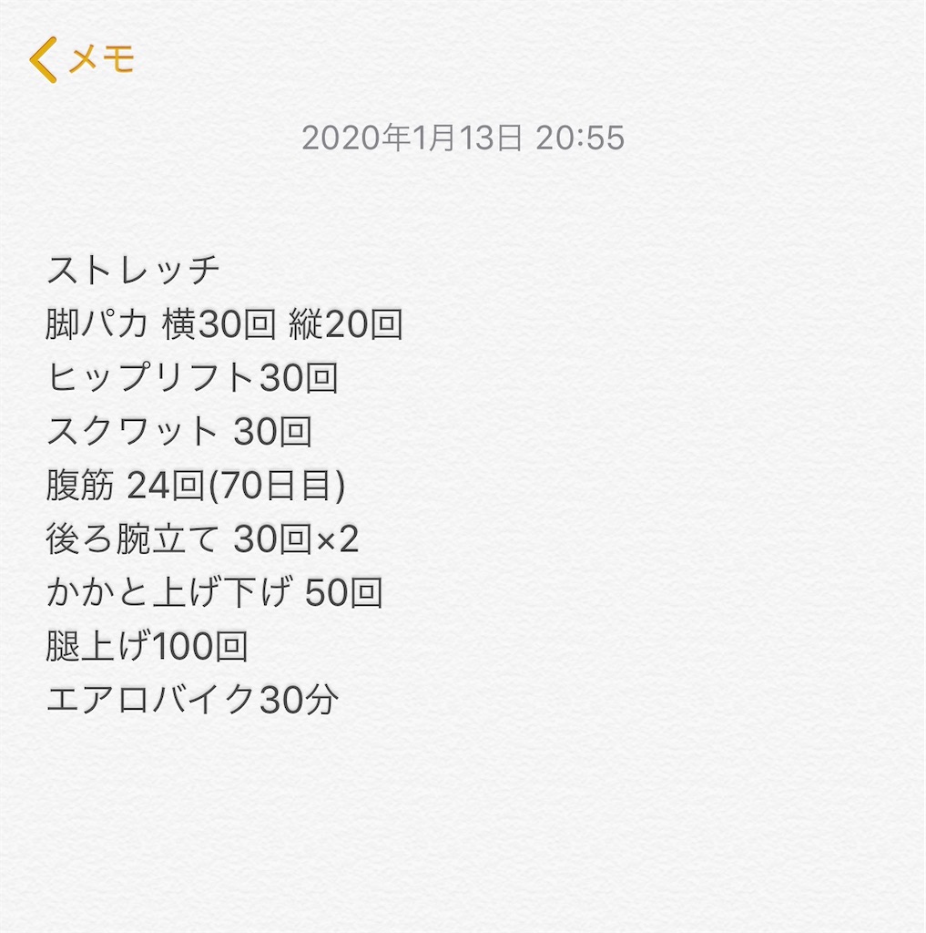 f:id:Diet_8:20200114233923j:image