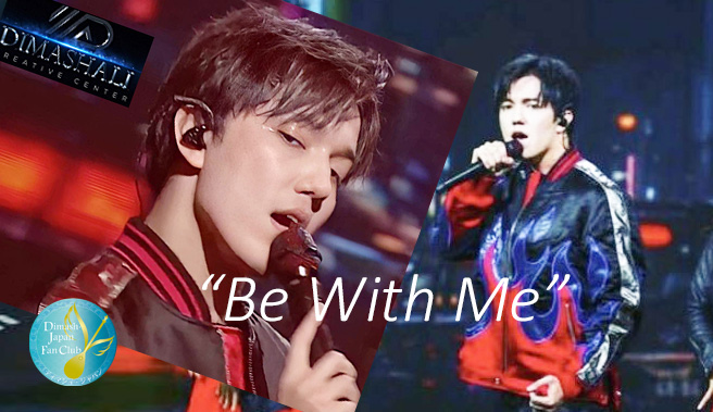 ディマシュ予告 Be With Me リリース ディマシュ クダイベルゲン Dimash Kudaibergen