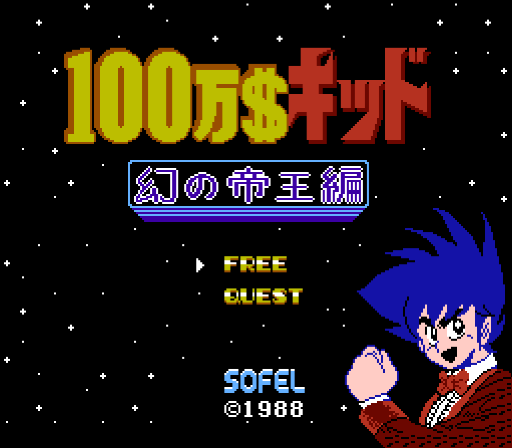 ファミコンソフト ３ １００万 キッド 幻の帝王編 Disp Rider S Blog