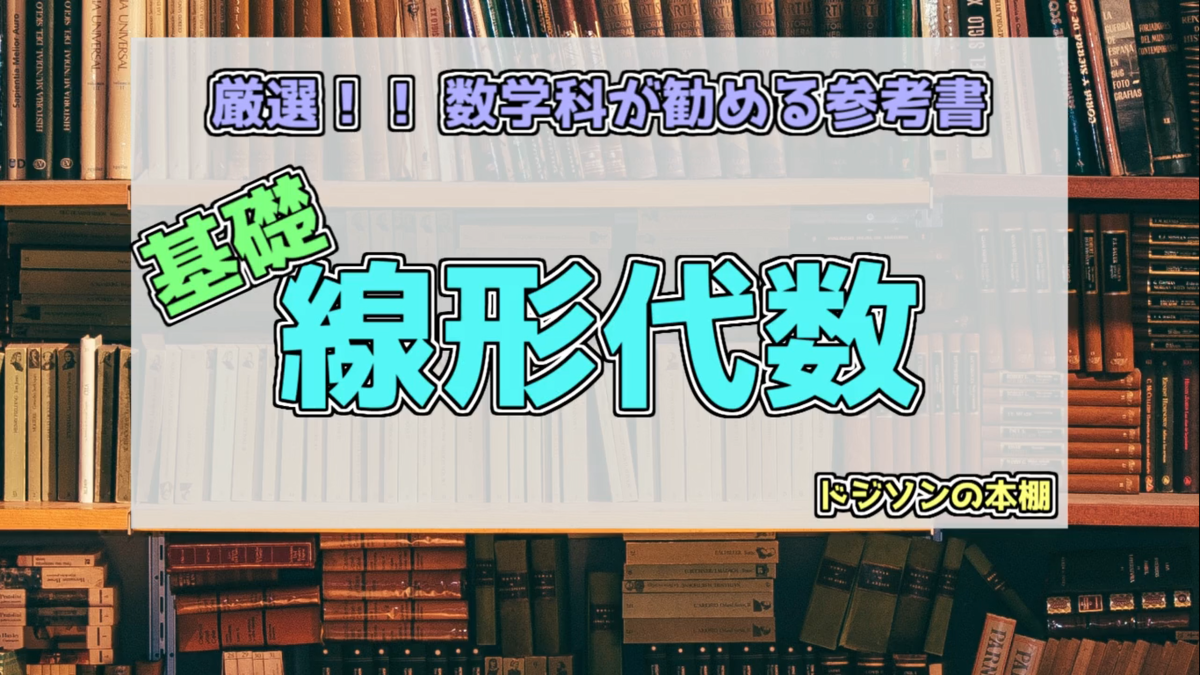 高校生・大学受験生用の推奨参考書・問題集（数学/物理/化学