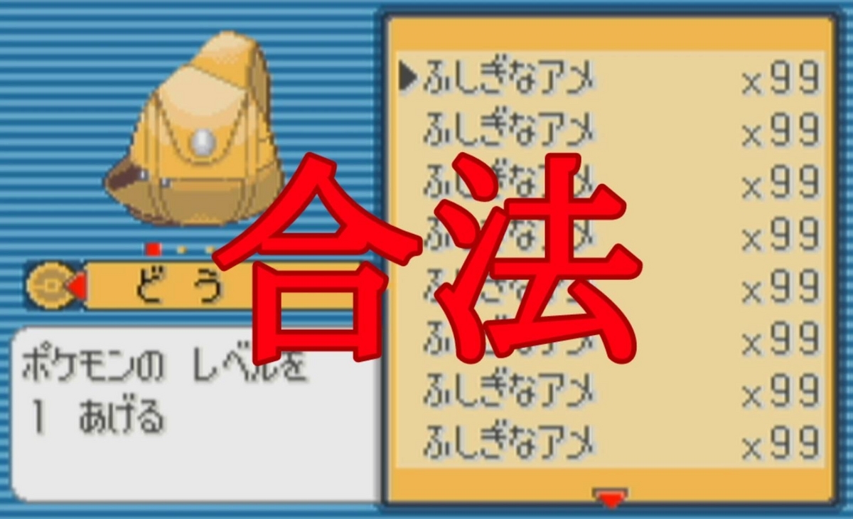 ポケモンRSE】ものひろい乱数自動化 - 毒電波にご注意を