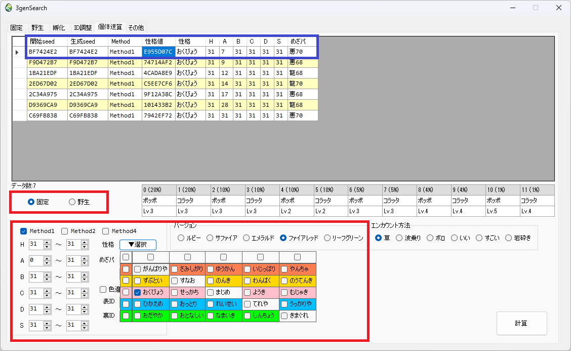 ポケモンFRLG】進化したID調整自動化 - 毒電波にご注意を