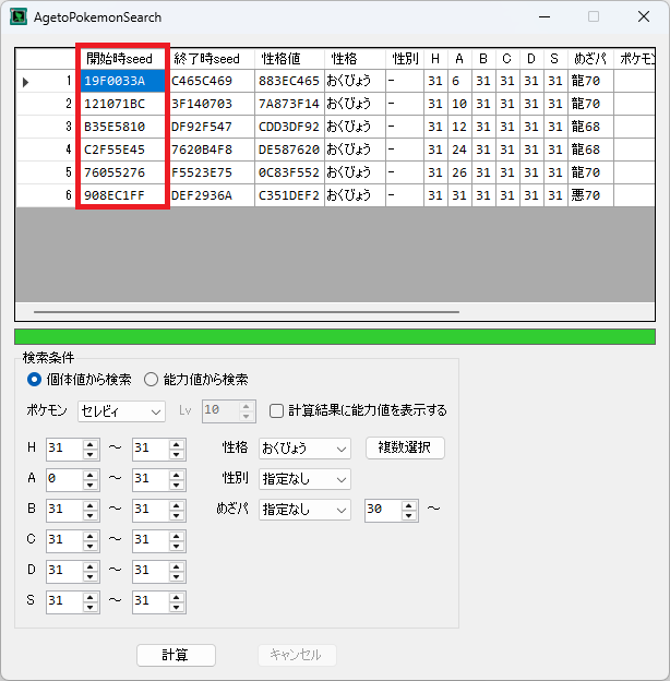 アゲトセレビィ 乱数調整解説 ＆ 自動化 - 毒電波にご注意を