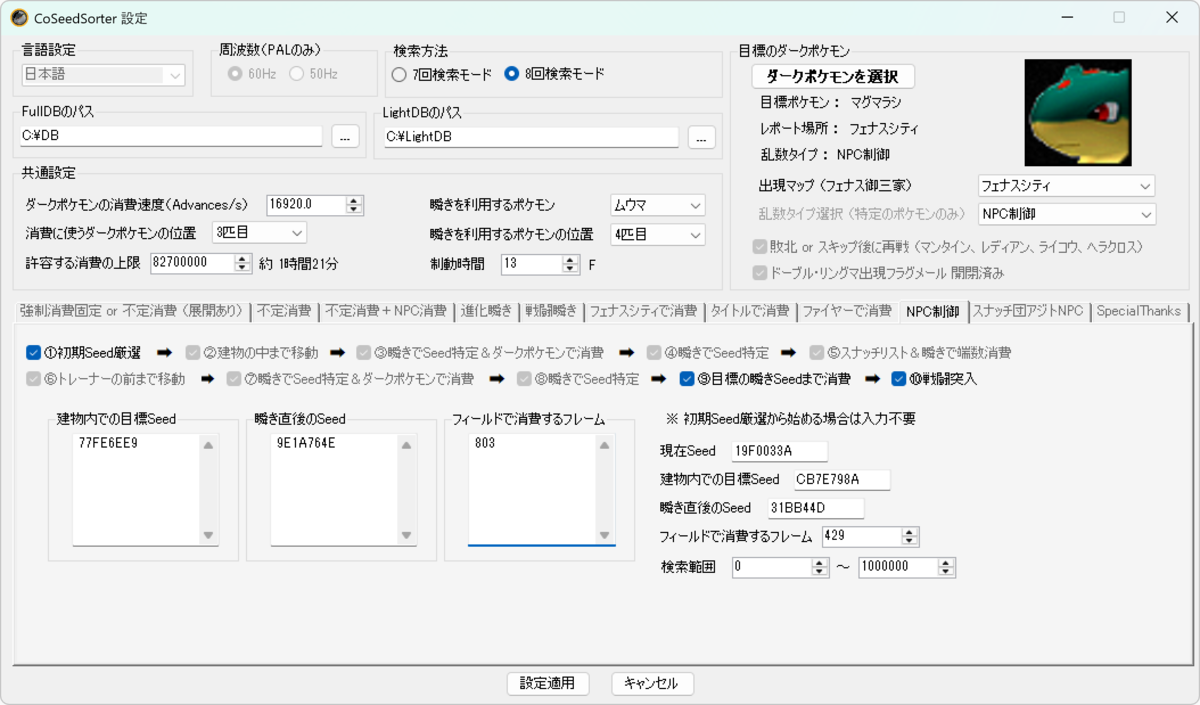 ポケモンコロシアム】汎用乱数自動化プログラム『CoSeedSorter』 - 毒