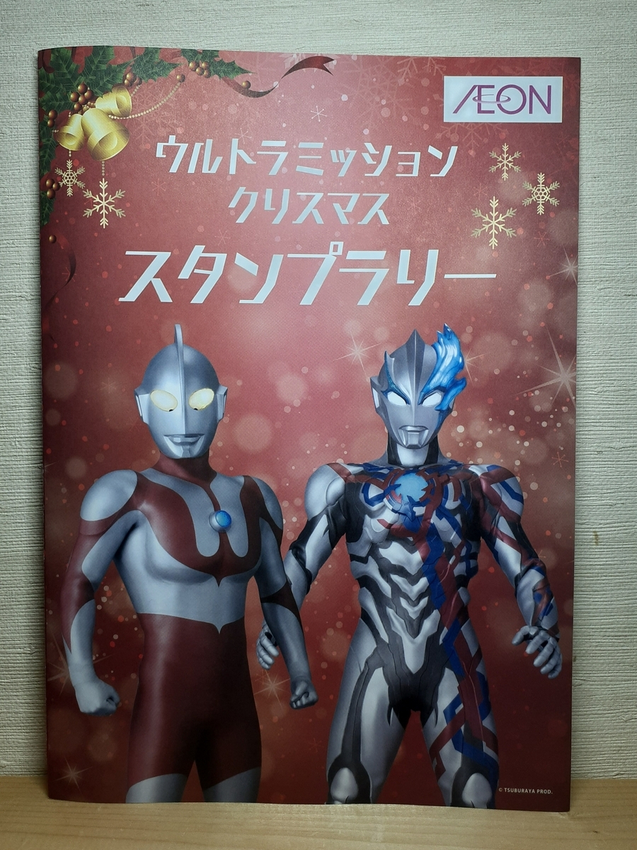 ウルトラマン Arスタンプラリー 福島でウルトラマンのARスタンプ