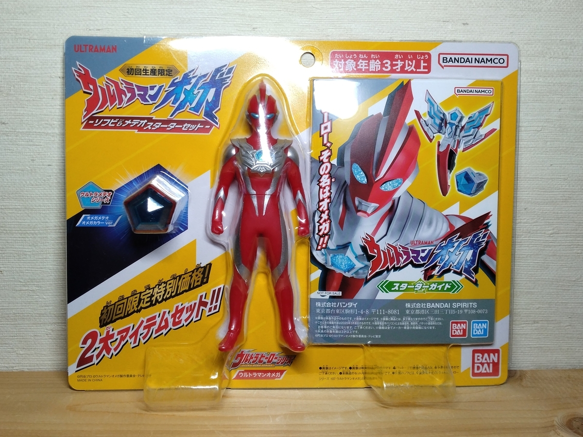 レビュー】超お得！まさかの550円！？初回生産限定 ウルトラマンオメガ 