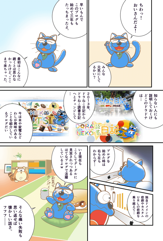 Doraneko&Donuts・マンガ#1