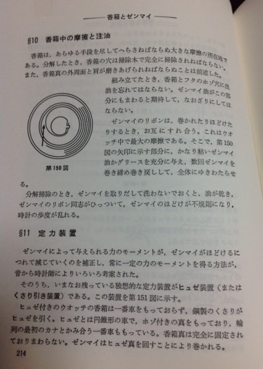 基礎時計読本 標準時計技術読本 グノモン社 （2,3ページで意識不明