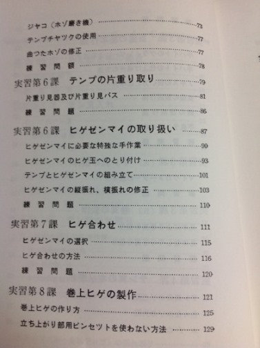 標準時計技術読本 米国時計学会日本支部編／グノモン社（USED/送料無料）古書 Yahoo!オークション -「時計 読本 (標準時計技術読本 基礎時計