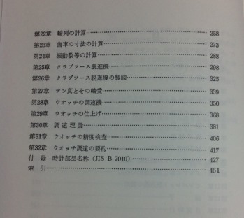 基礎時計読本 標準時計技術読本 グノモン社 （2,3ページで意識不明