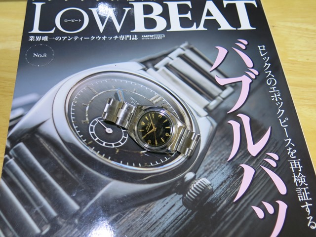 バブルバック、買わない宣言（今日はパーペチュアルRef.6580） - 古
