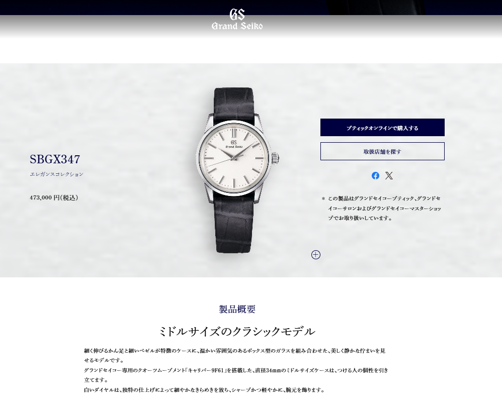 Grand Seiko ニューオトナ SBGF013 年差クォーツ 8j56‐7000