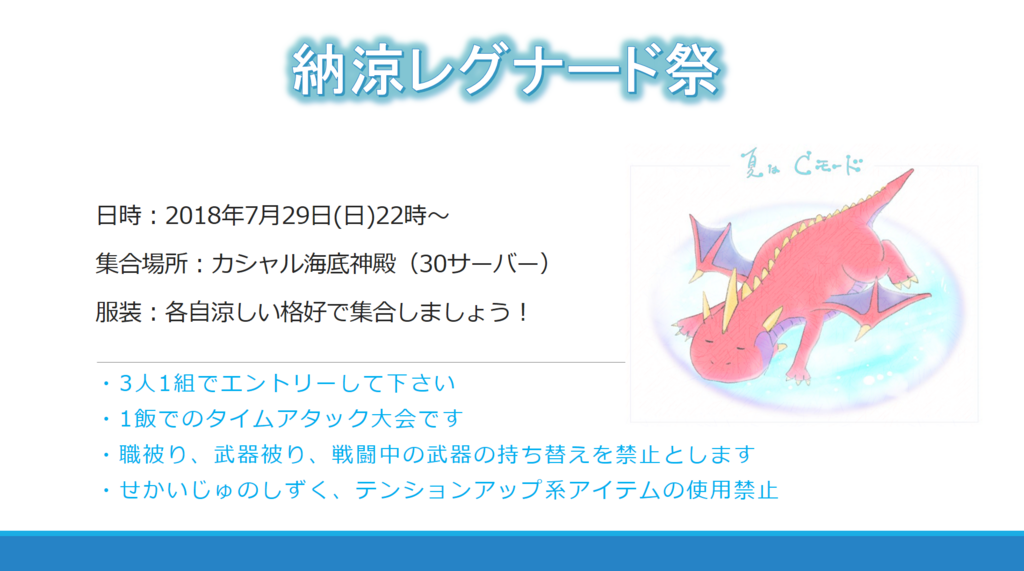 納涼レグナード祭 ウナギダカラ