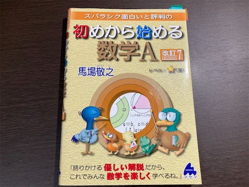初めから始める数学、終わり。 - Frog in a White Coat.