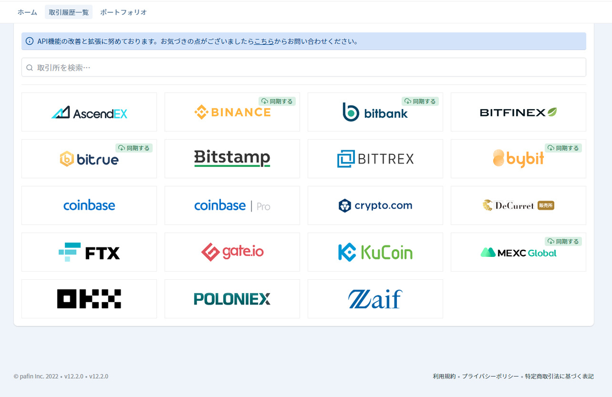 PR】マイニングNiceHash（ナイスハッシュ）で得た利益を仮想通貨損益計算ツールCryptact（クリプタクト）で損益計算する方法 - Frog  in a White Coat.