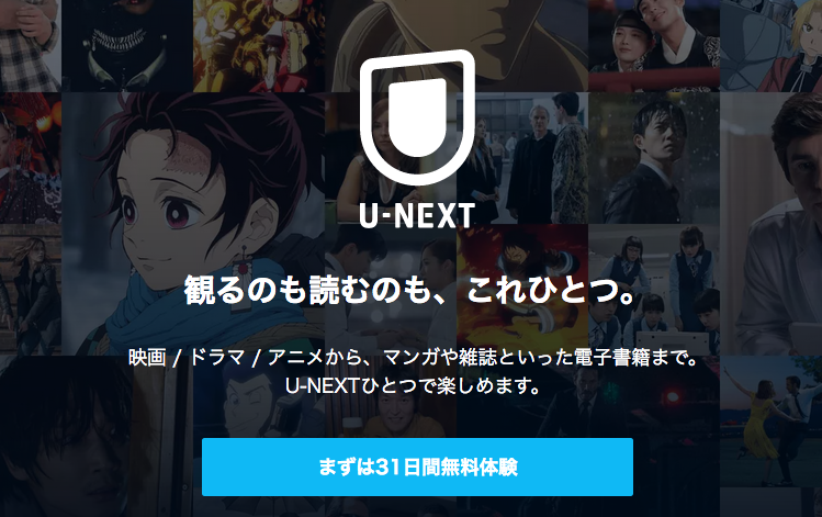 メリットしかないは嘘 U Next無料体験の危険な2つの落とし穴 デメリットとは ドラマニアックの動画配信サービス解説